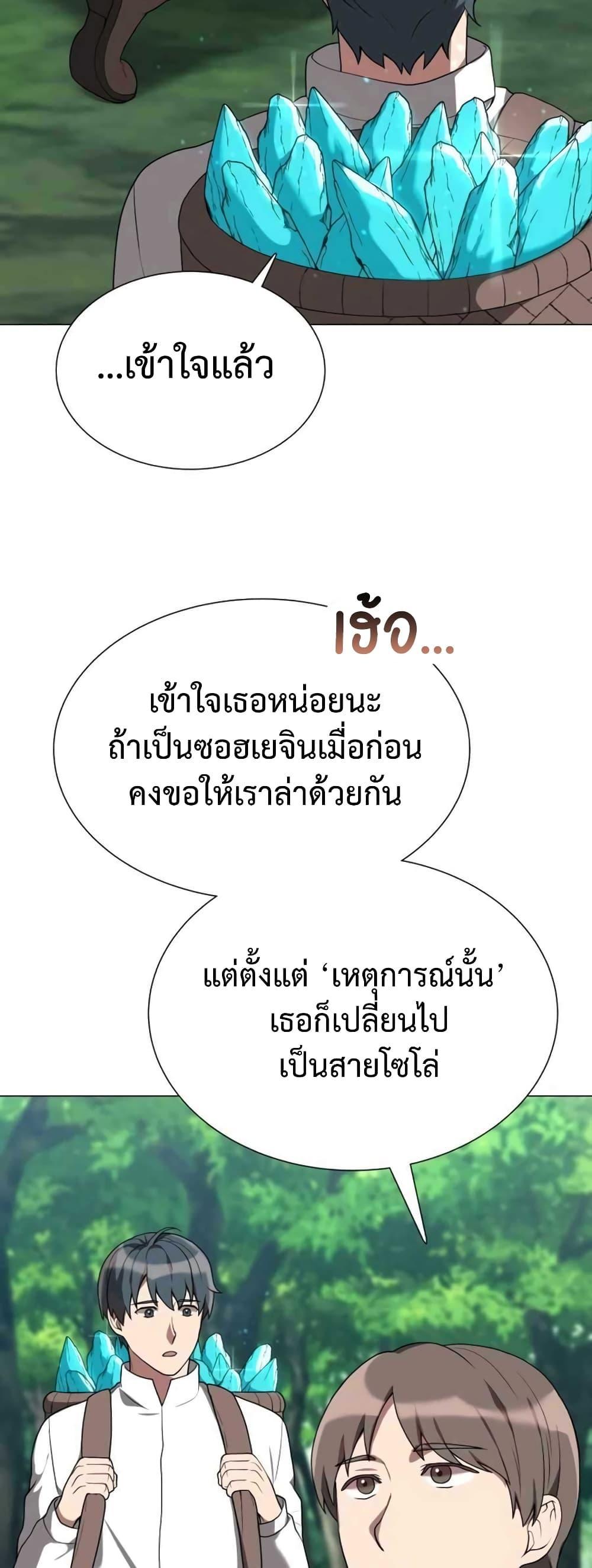 Hunter World’s Gardener ตอนที่ 2 56