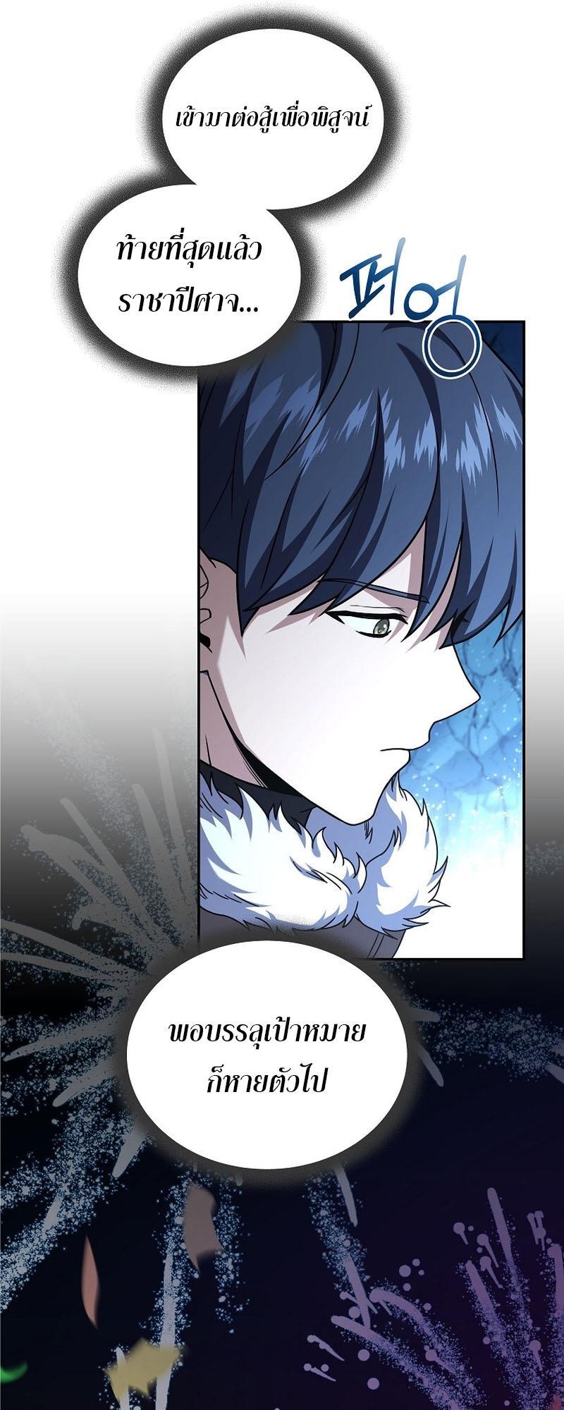 Return of the Frozen Player ตอนที่ 114 56