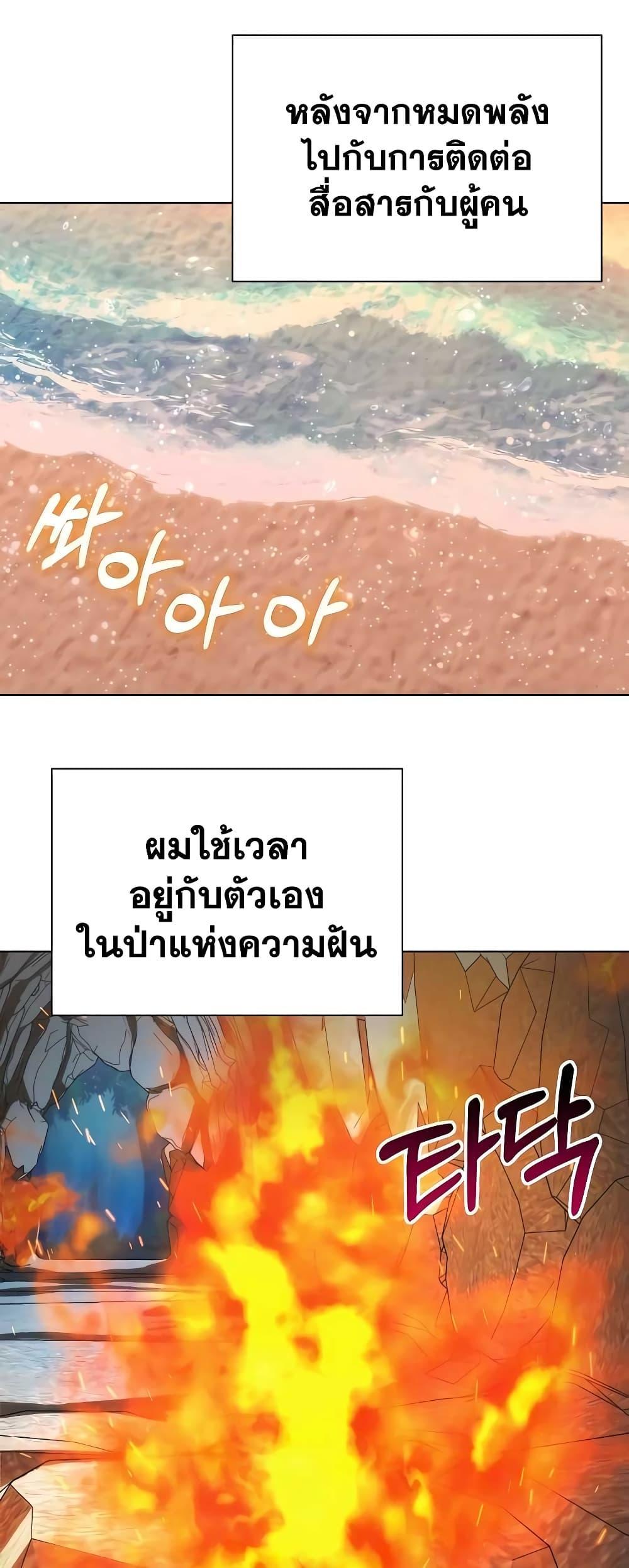 Hunter World’s Gardener ตอนที่ 8 56