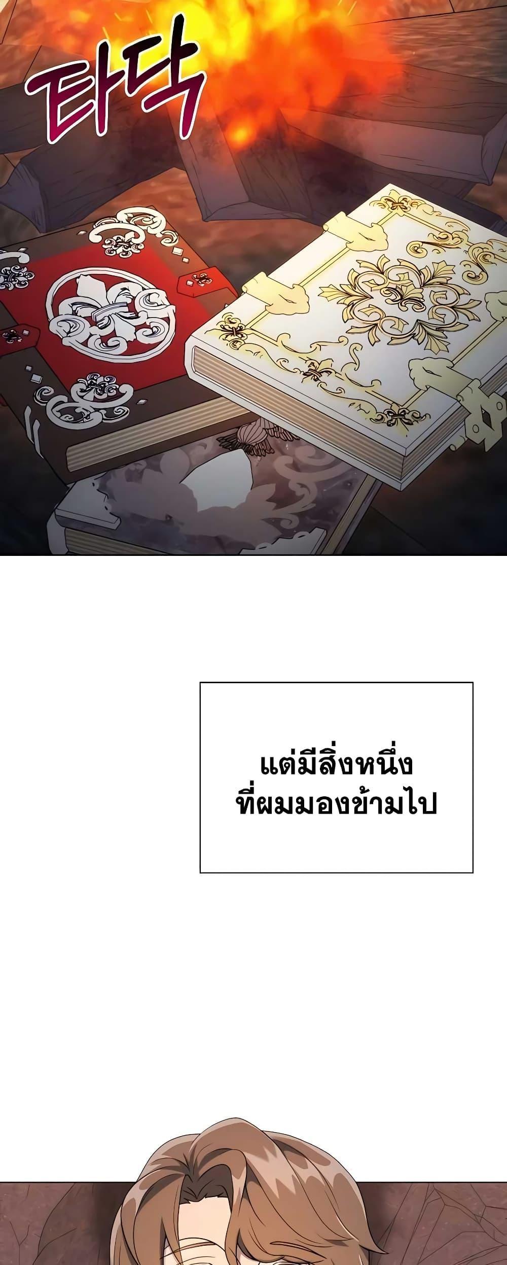 Hunter World’s Gardener ตอนที่ 8 57