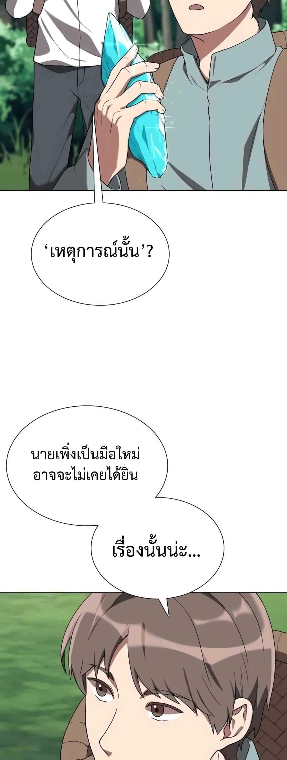 Hunter World’s Gardener ตอนที่ 2 57