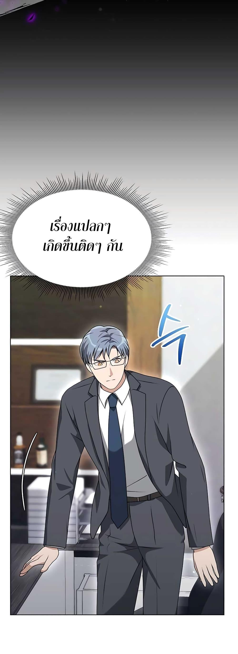 Hunter World’s Gardener ตอนที่ 5 57