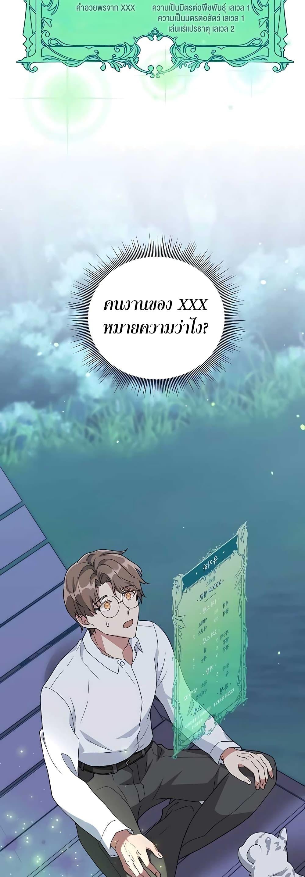 Hunter World’s Gardener ตอนที่ 11 58