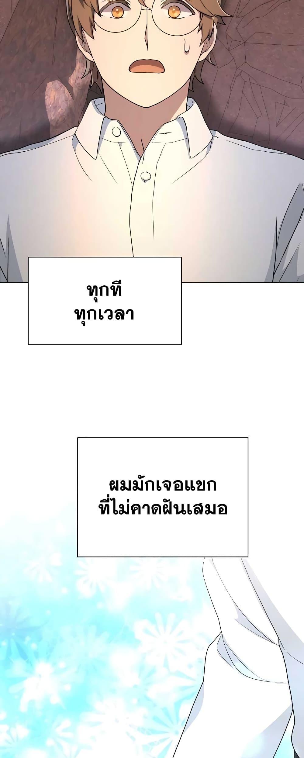 Hunter World’s Gardener ตอนที่ 8 58