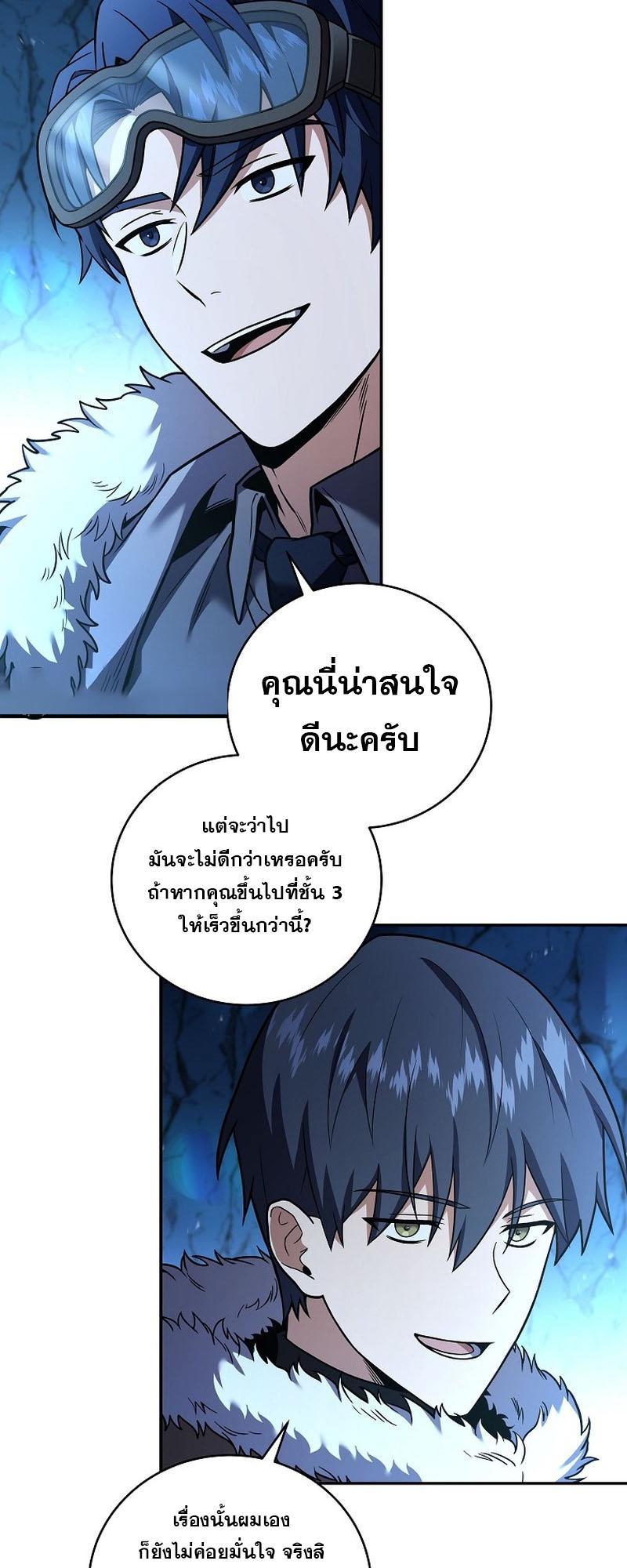 Return of the Frozen Player ตอนที่ 115 4