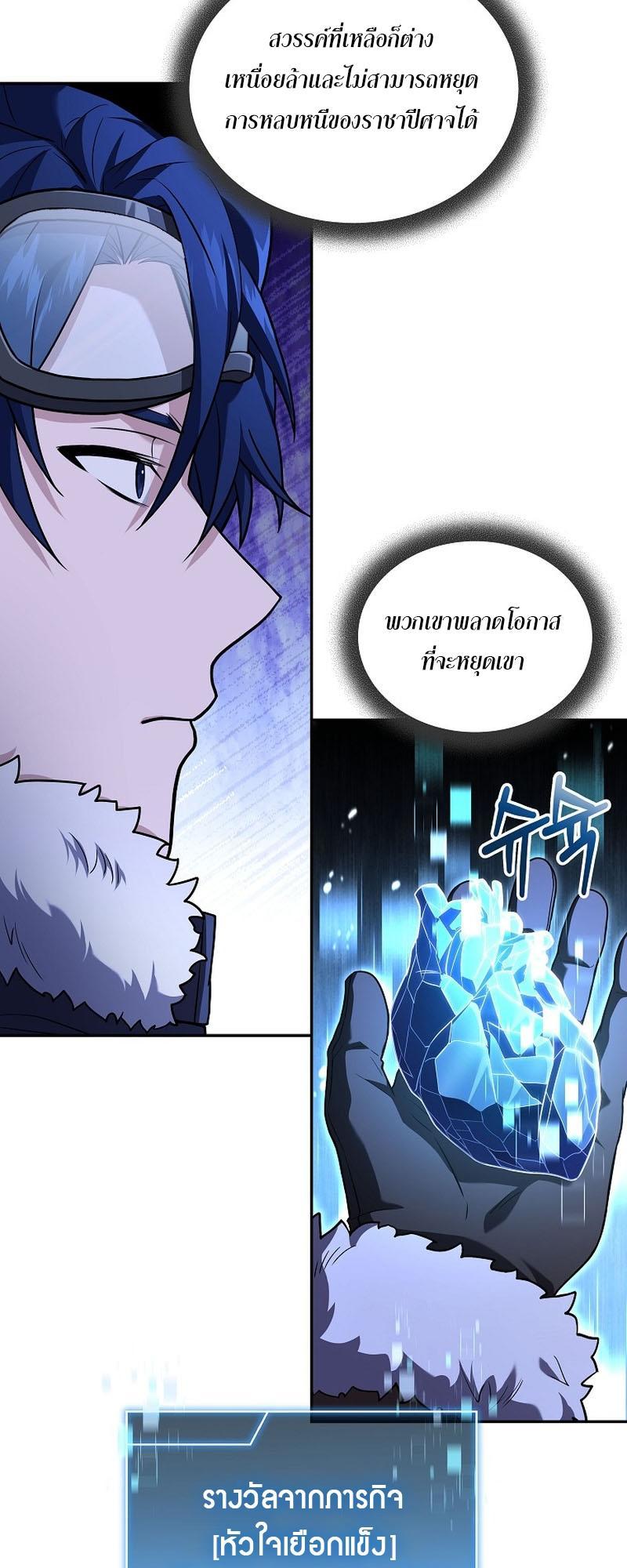 Return of the Frozen Player ตอนที่ 114 59
