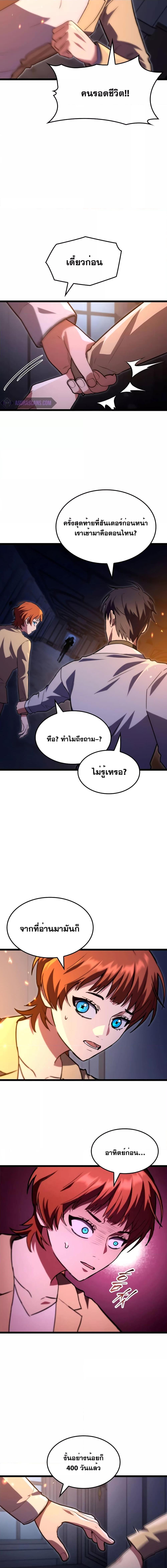 F-Class Destiny Hunter ตอนที่ 59 5
