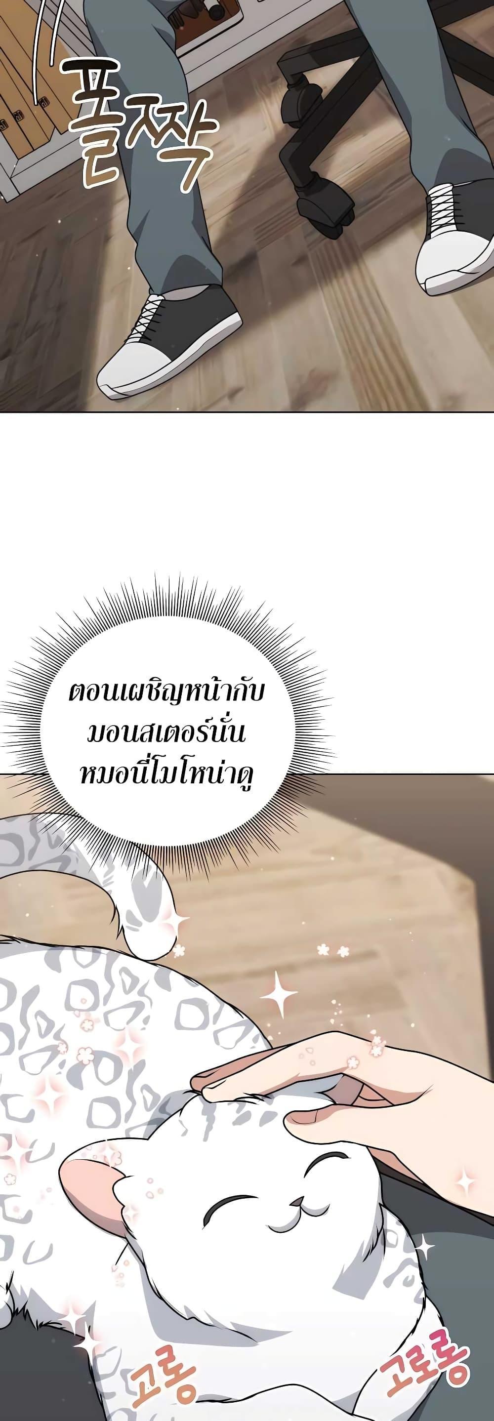 Hunter World’s Gardener ตอนที่ 11 5