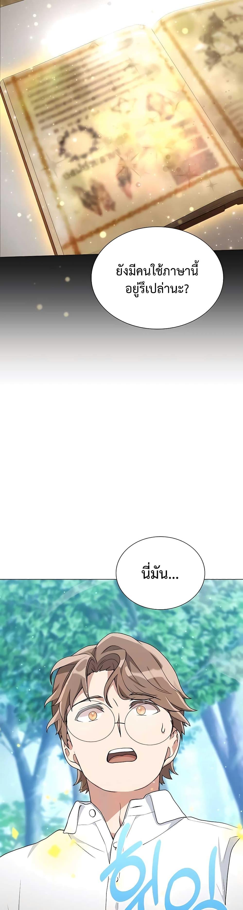 Hunter World’s Gardener ตอนที่ 7 5