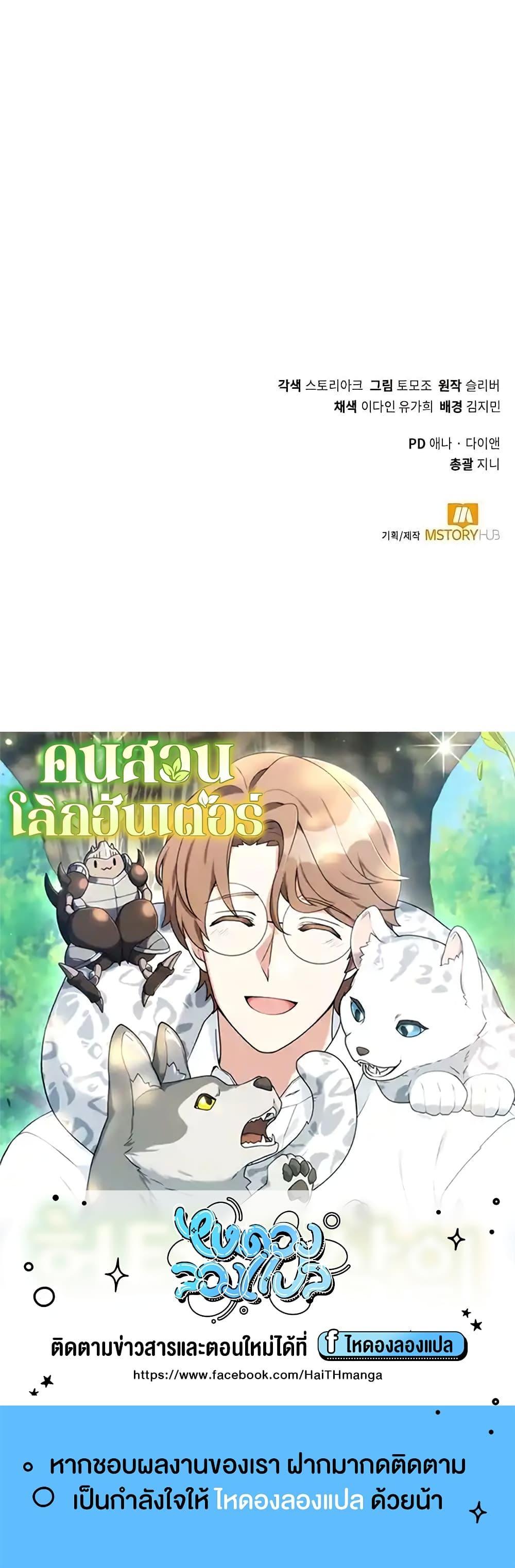 Hunter World’s Gardener ตอนที่ 4 59