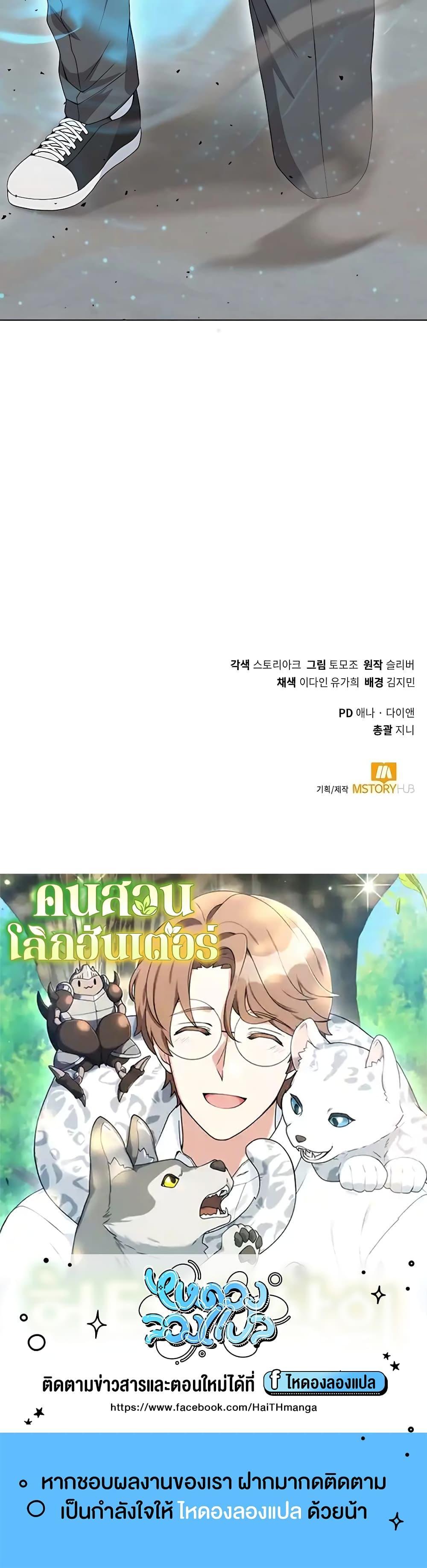 Hunter World’s Gardener ตอนที่ 10 60