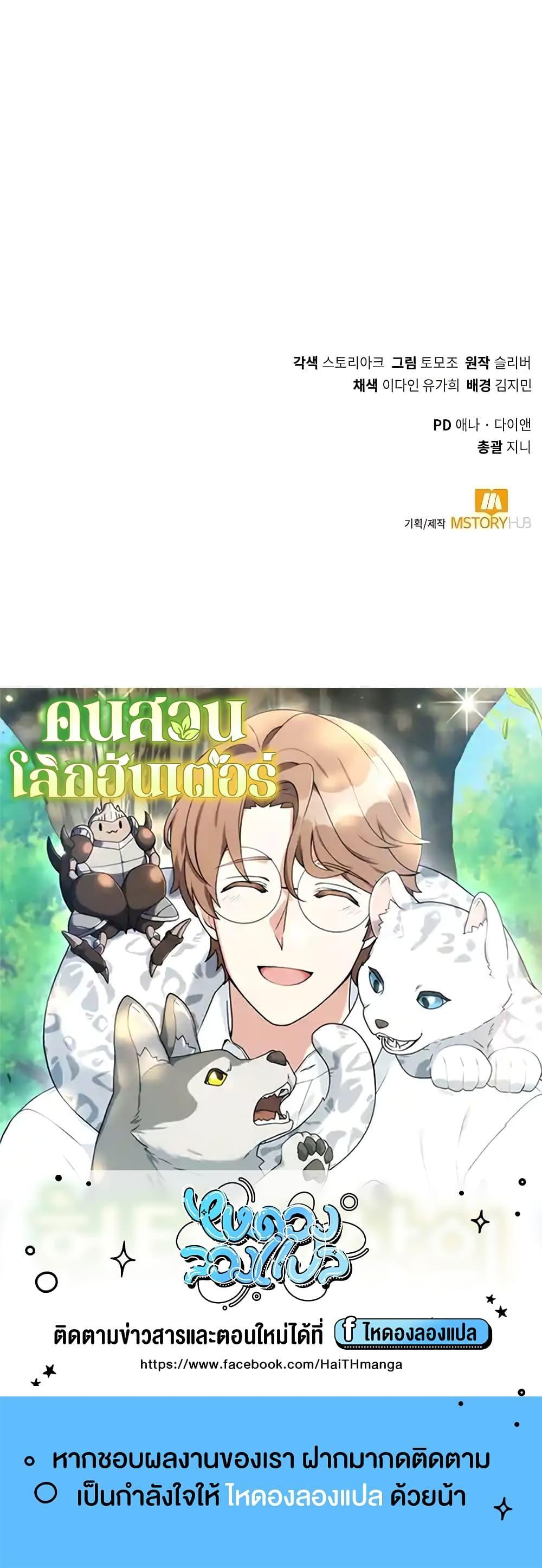 Hunter World’s Gardener ตอนที่ 11 60