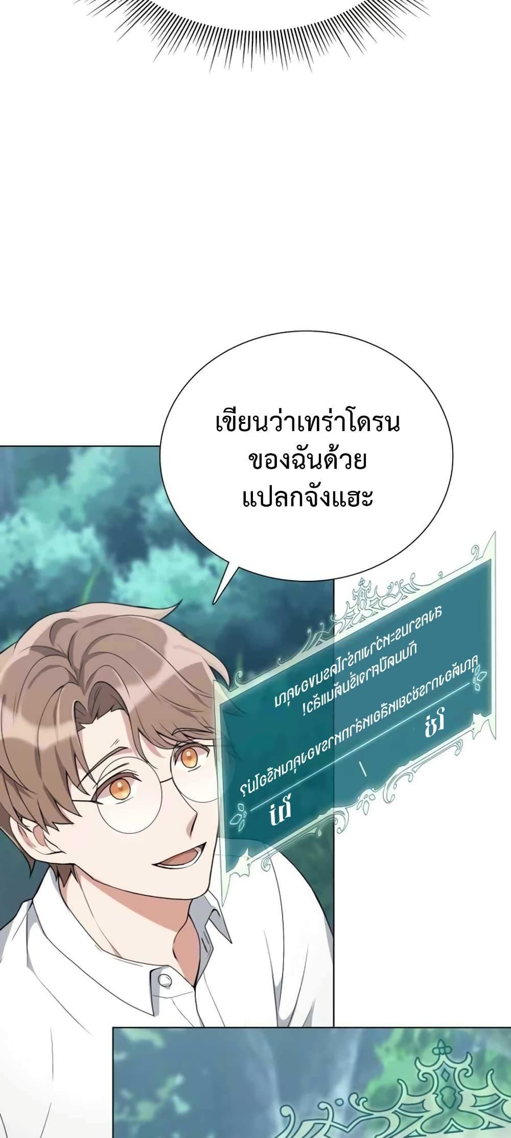 Hunter World’s Gardener ตอนที่ 3 61