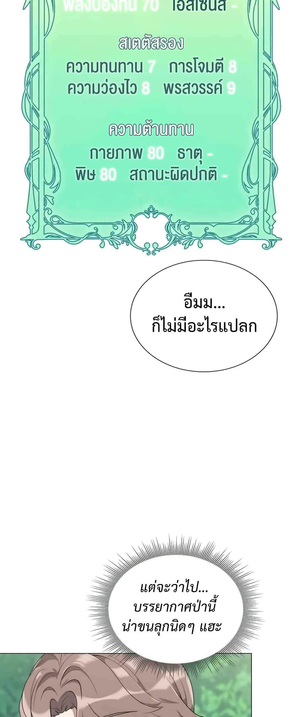Hunter World’s Gardener ตอนที่ 1 62