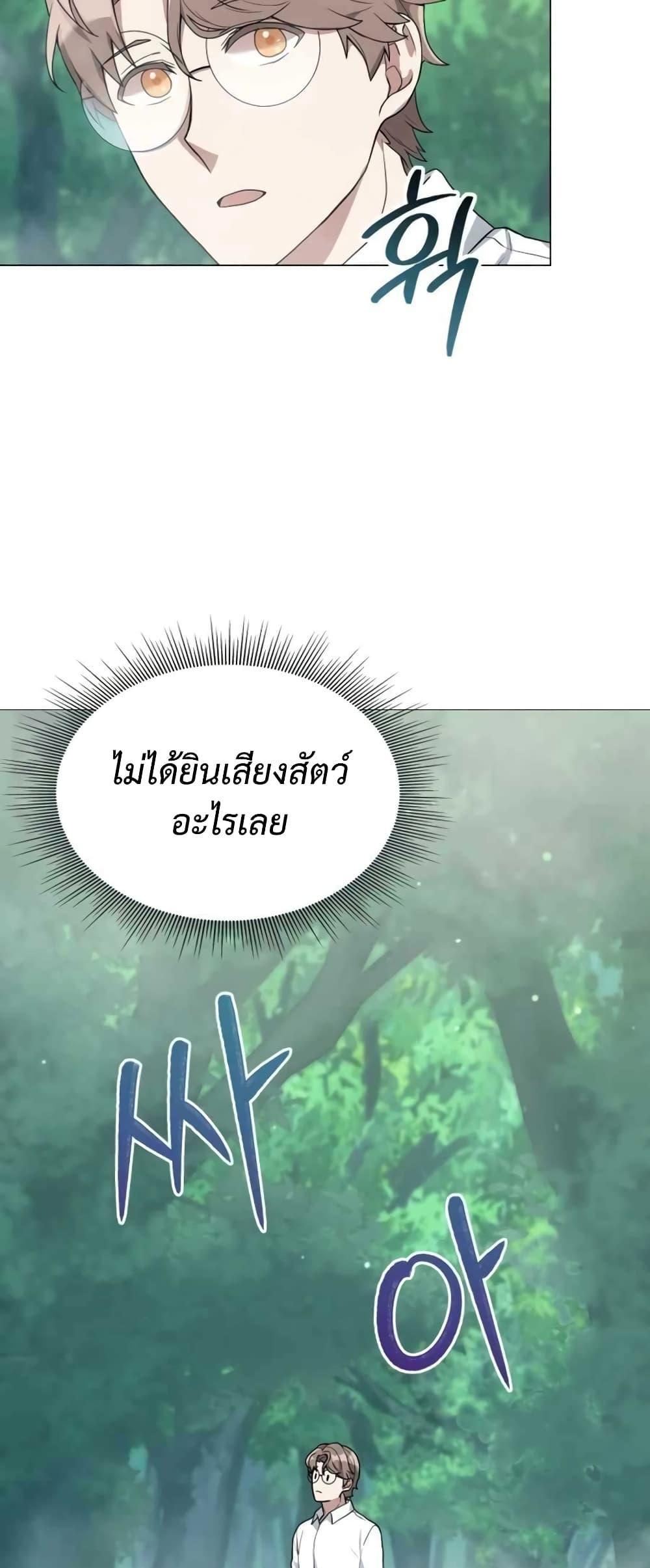 Hunter World’s Gardener ตอนที่ 1 63