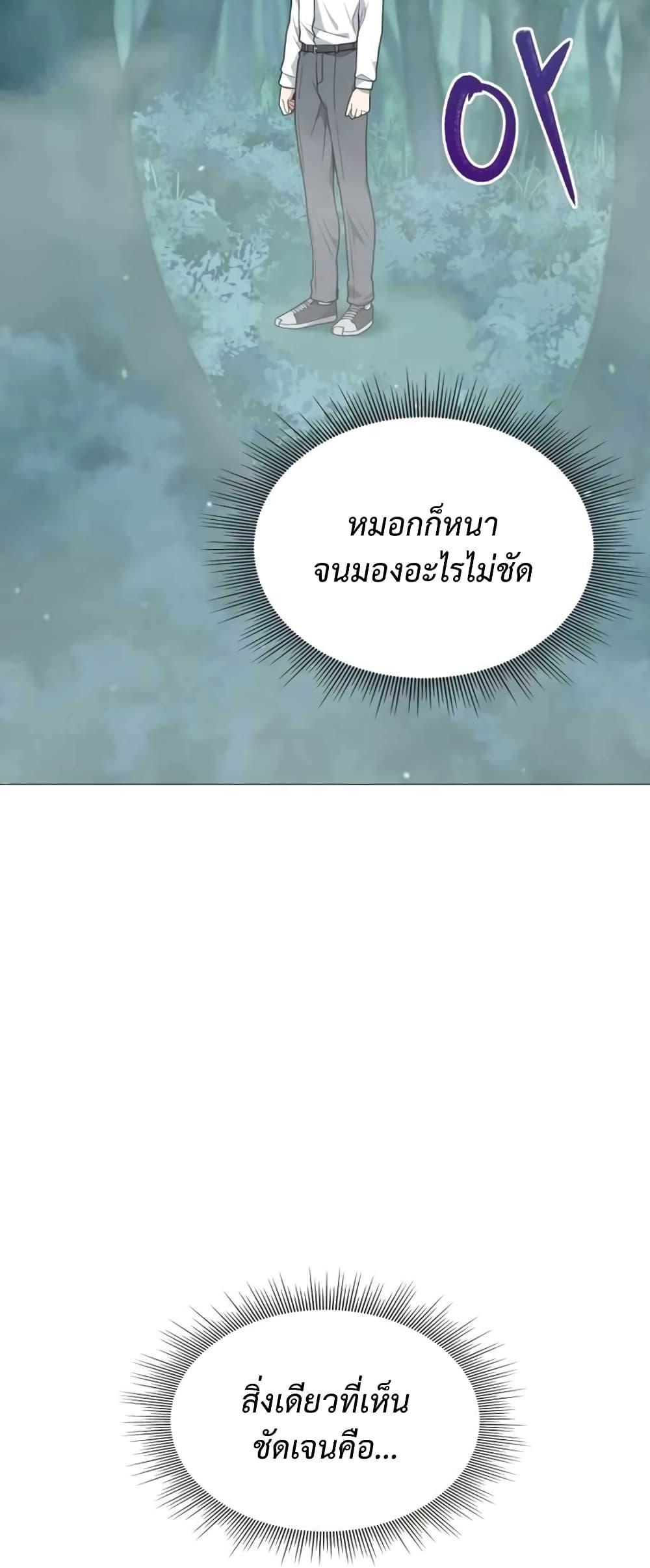 Hunter World’s Gardener ตอนที่ 1 64