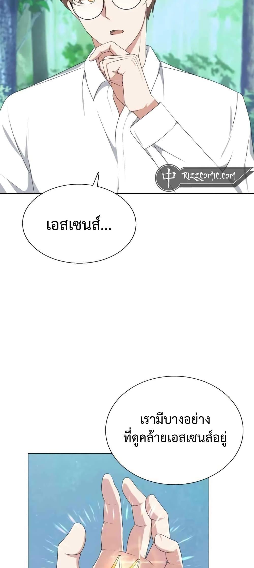 Hunter World’s Gardener ตอนที่ 3 64