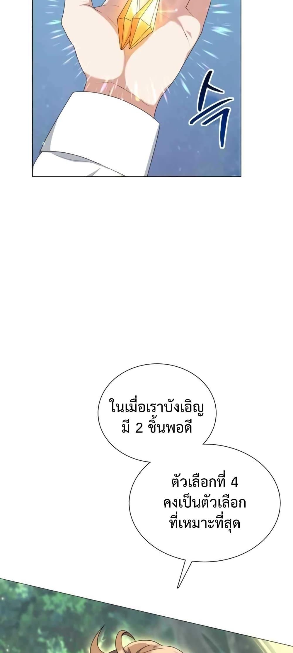 Hunter World’s Gardener ตอนที่ 3 65