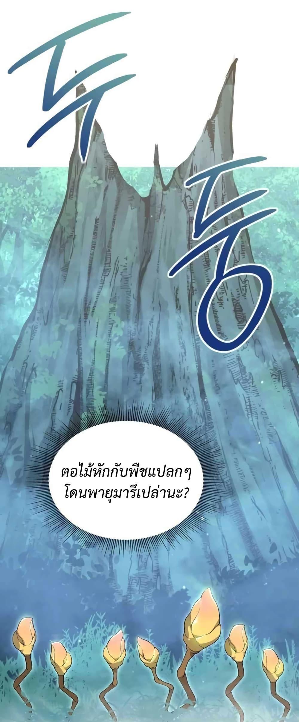 Hunter World’s Gardener ตอนที่ 1 65