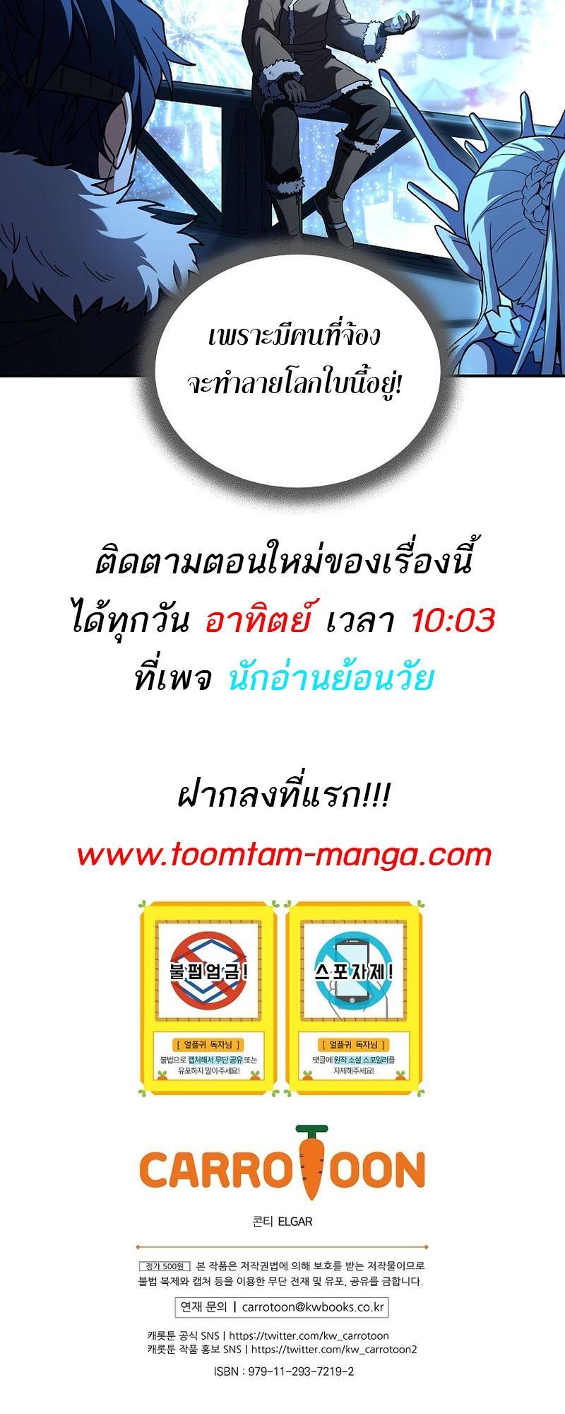 Return of the Frozen Player ตอนที่ 114 65