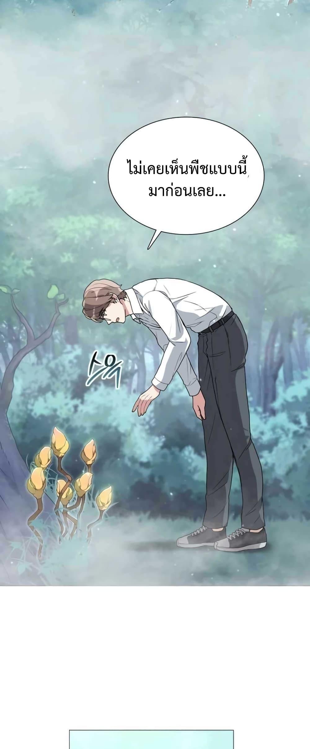 Hunter World’s Gardener ตอนที่ 1 66