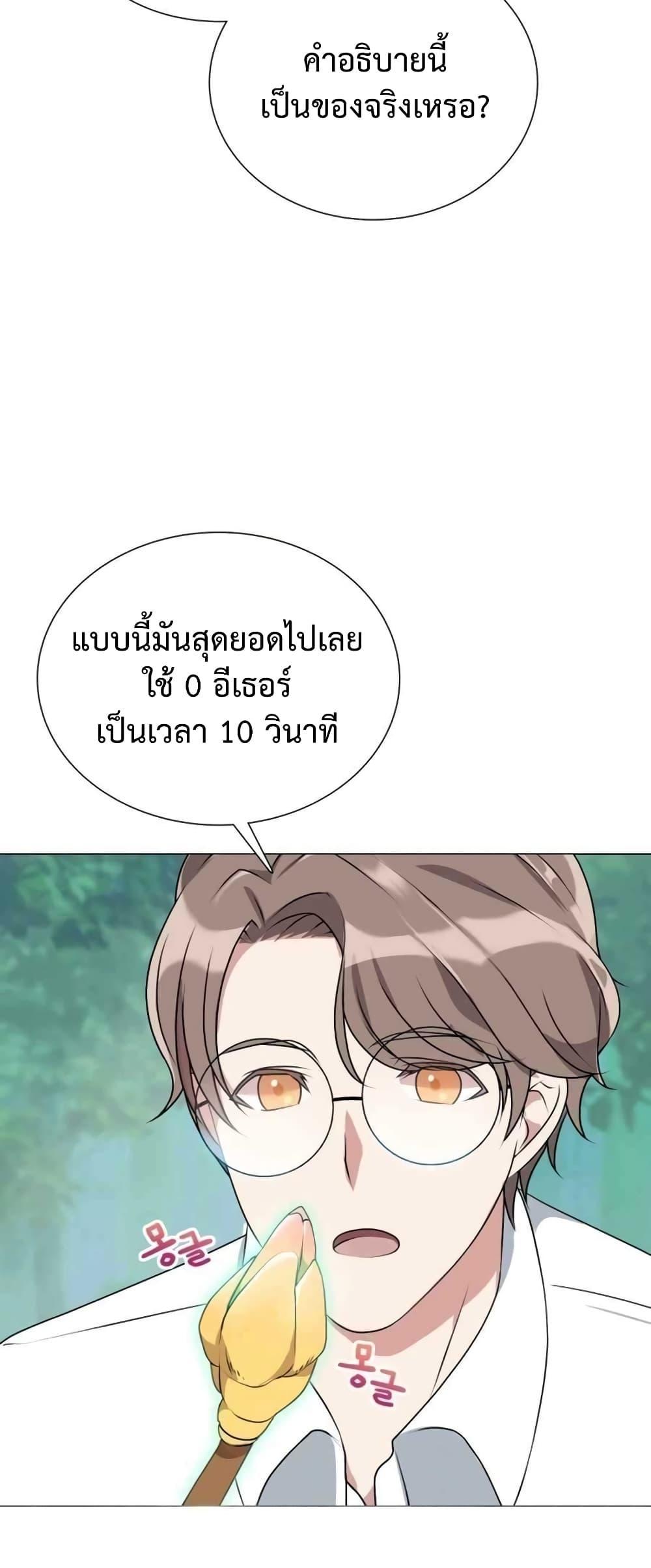 Hunter World’s Gardener ตอนที่ 1 68
