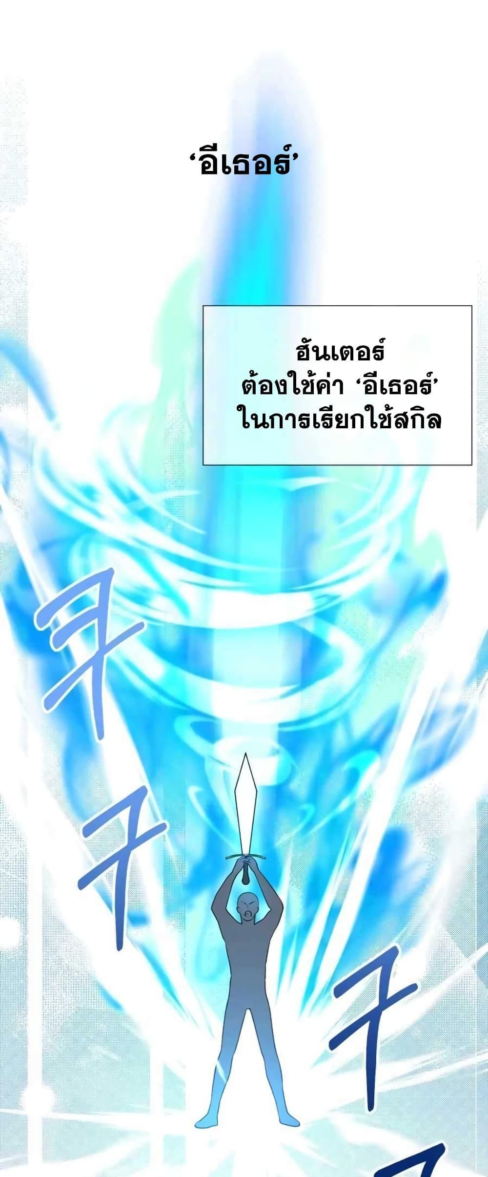 Hunter World’s Gardener ตอนที่ 1 69