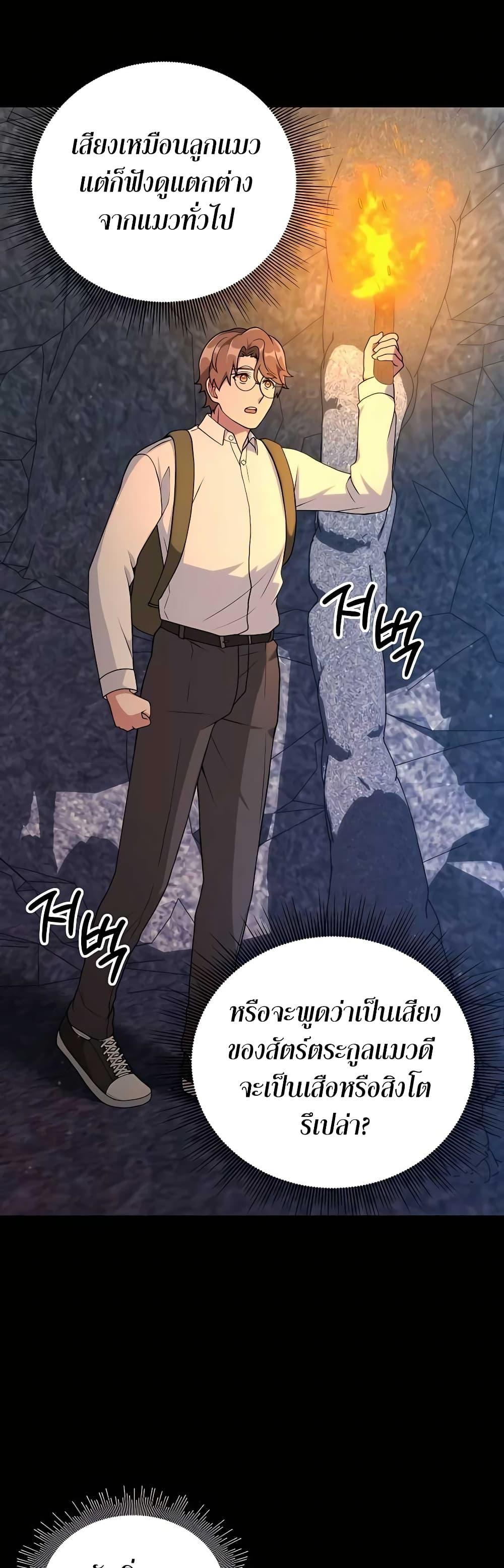 Hunter World’s Gardener ตอนที่ 9 6
