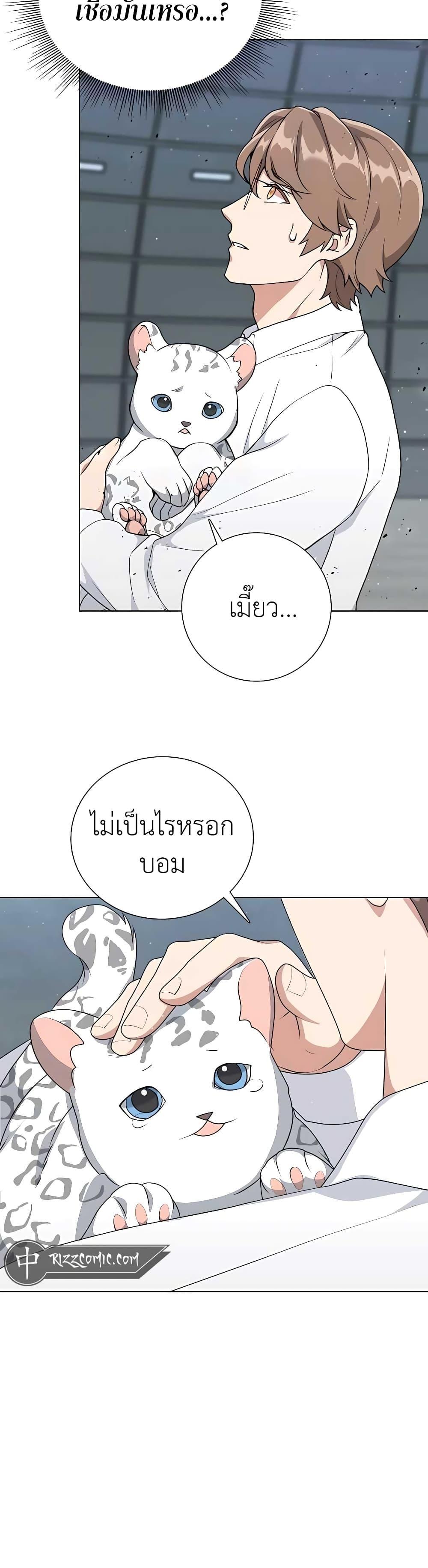 Hunter World’s Gardener ตอนที่ 10 6