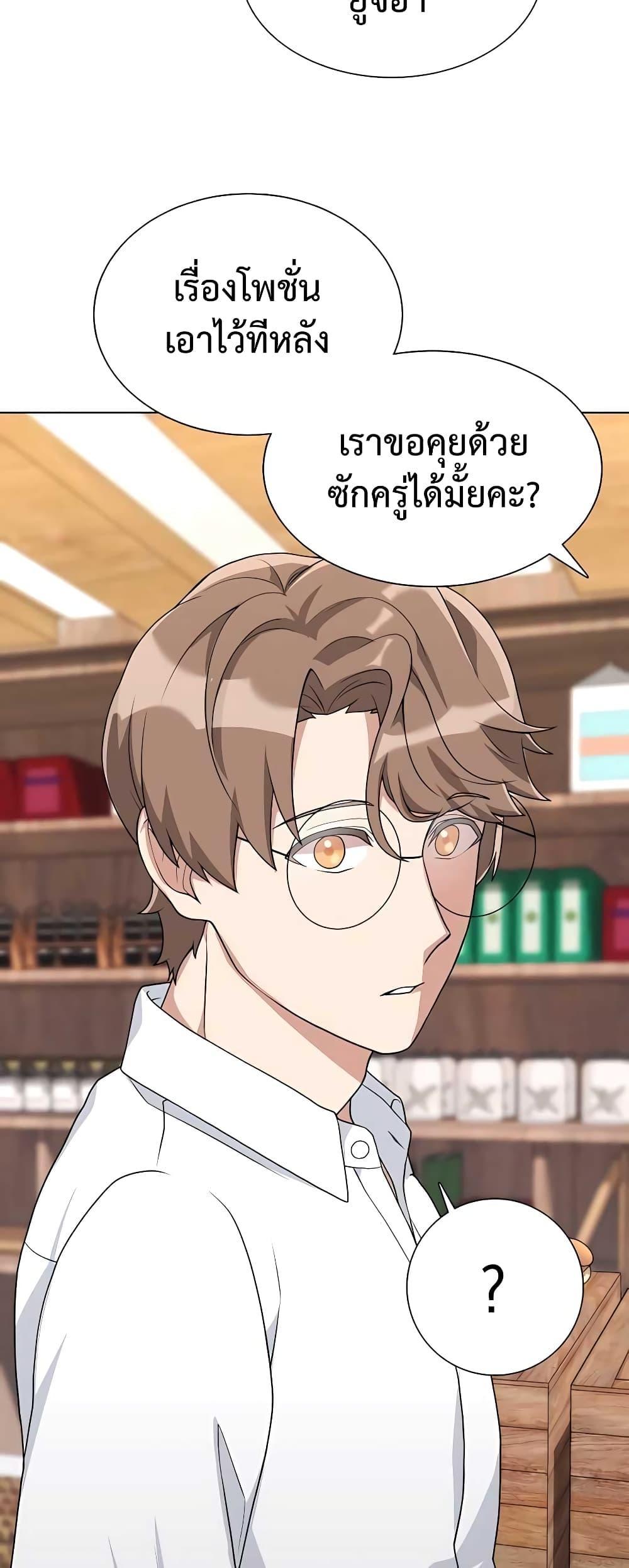 Hunter World’s Gardener ตอนที่ 8 7