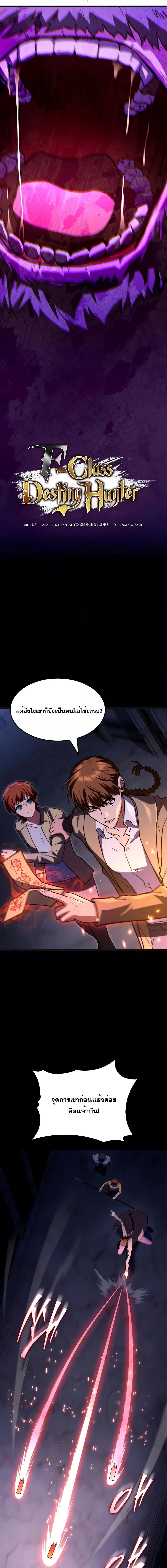 F-Class Destiny Hunter ตอนที่ 59 7