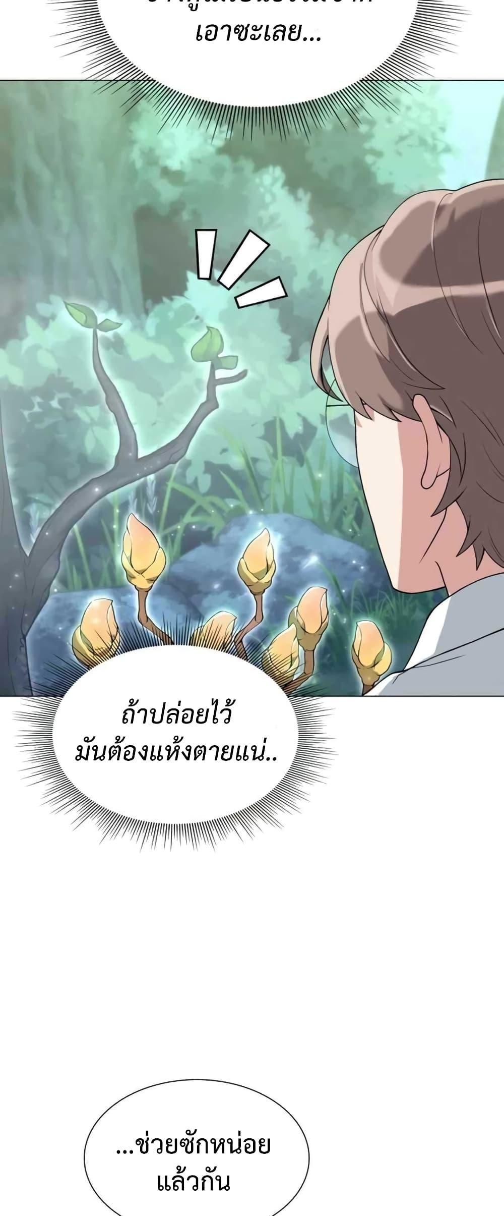 Hunter World’s Gardener ตอนที่ 1 72