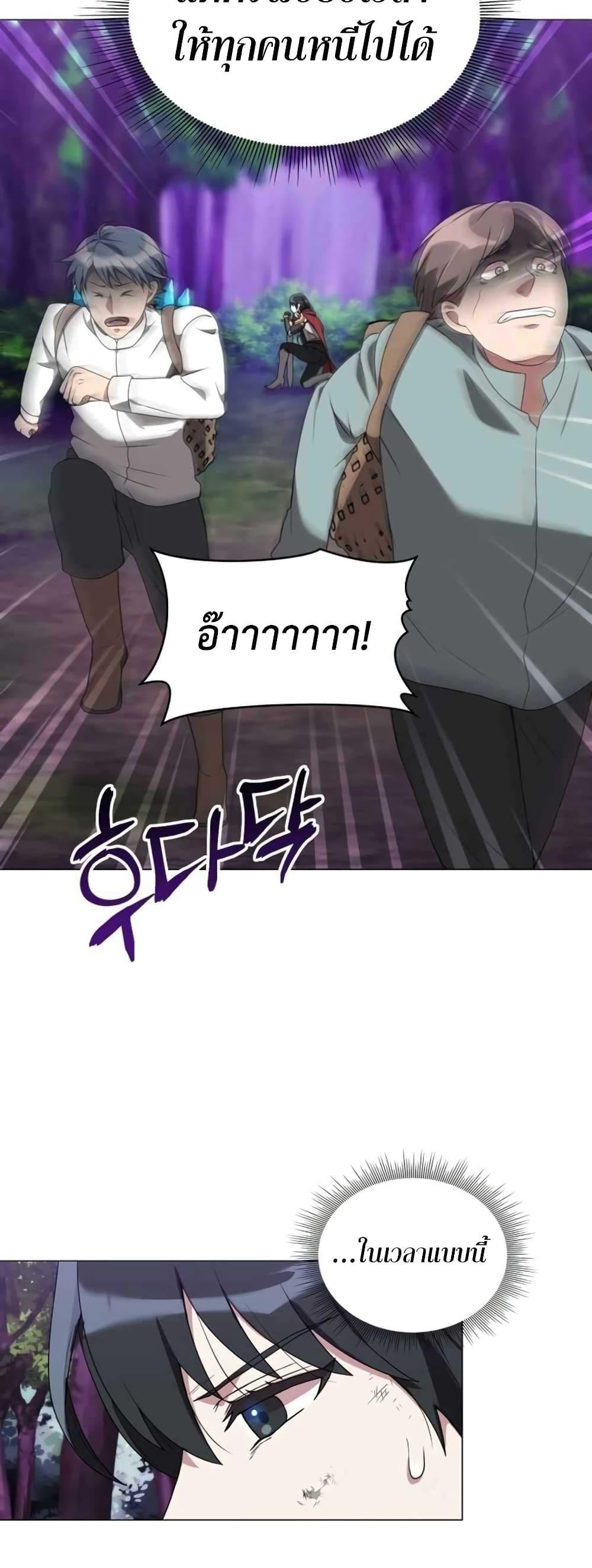 Hunter World’s Gardener ตอนที่ 2 72