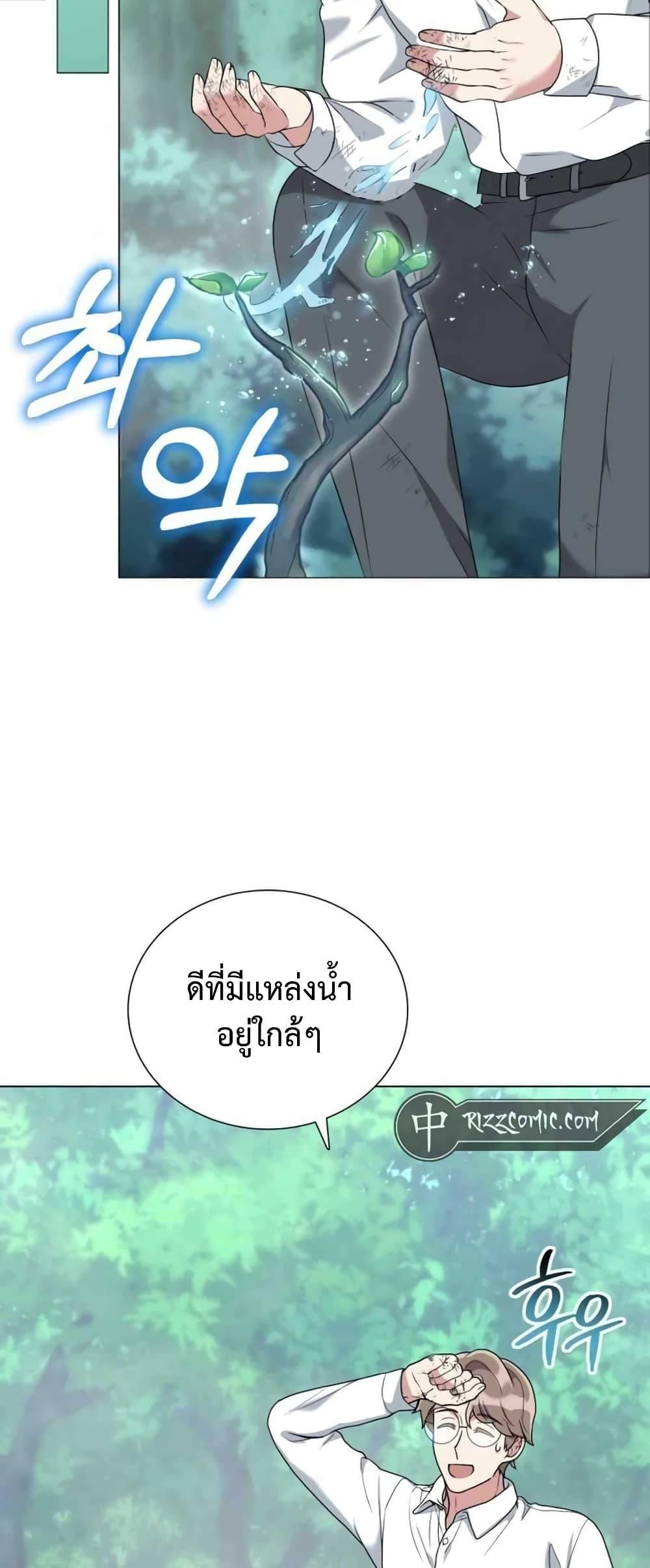 Hunter World’s Gardener ตอนที่ 1 74