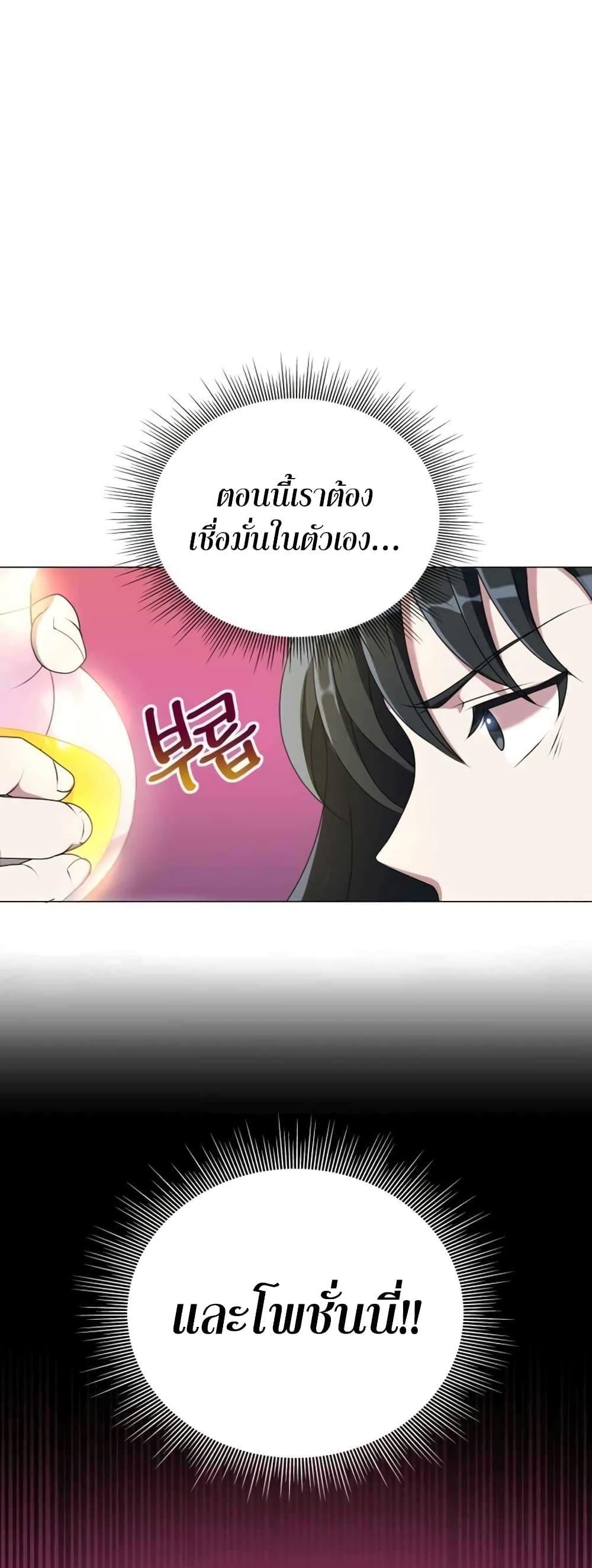 Hunter World’s Gardener ตอนที่ 2 75