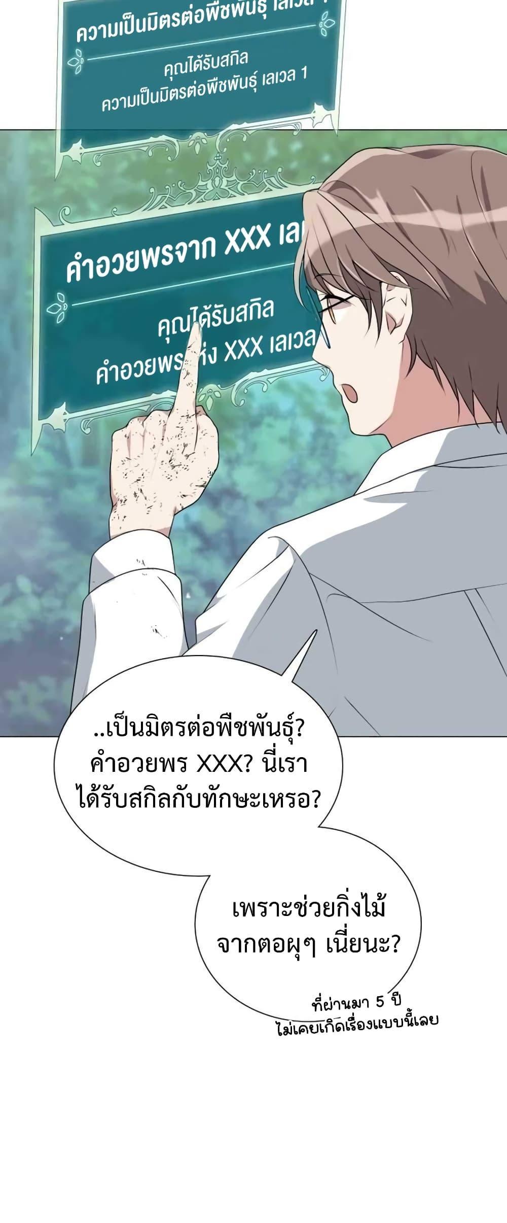 Hunter World’s Gardener ตอนที่ 1 77