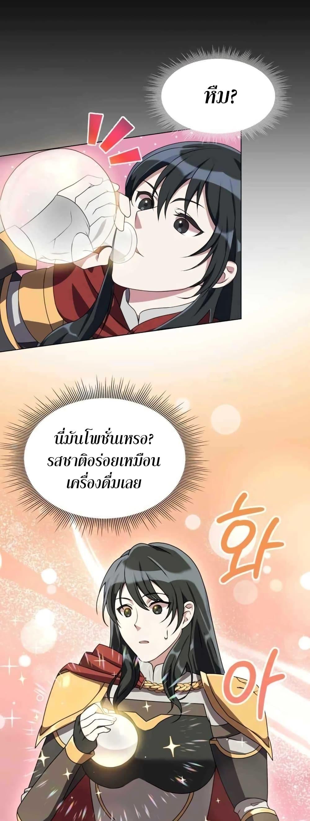 Hunter World’s Gardener ตอนที่ 2 77