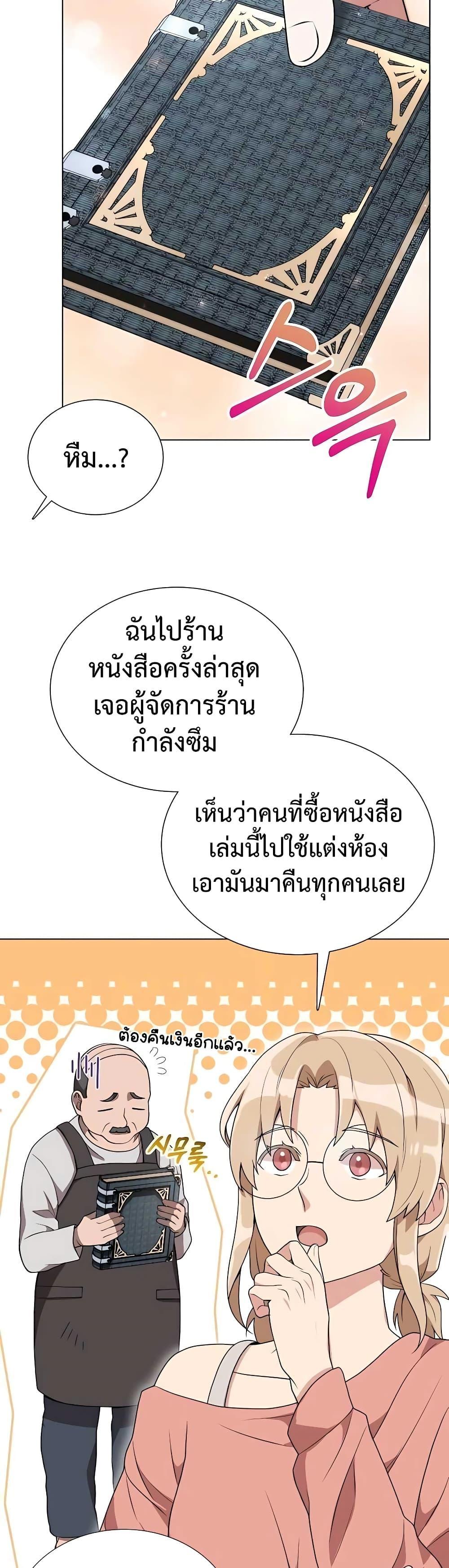 Hunter World’s Gardener ตอนที่ 6 8