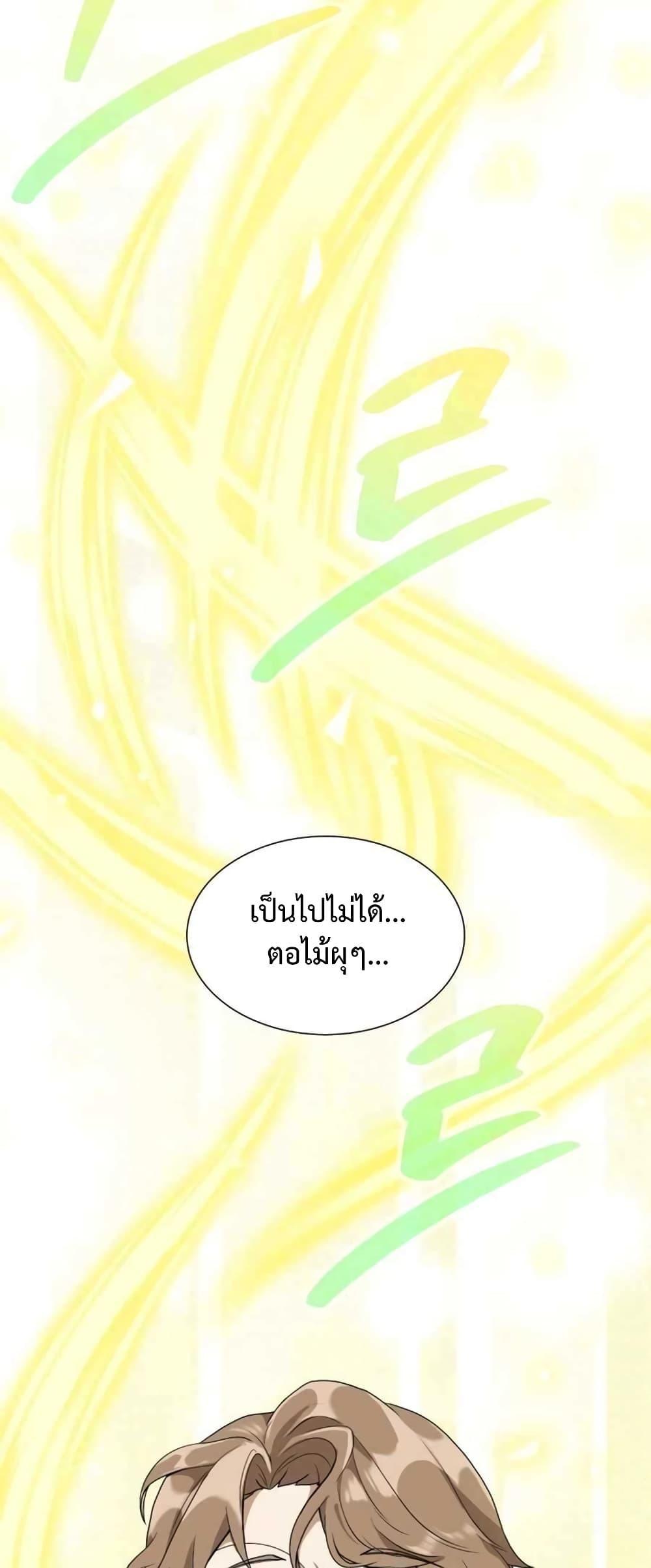 Hunter World’s Gardener ตอนที่ 1 80