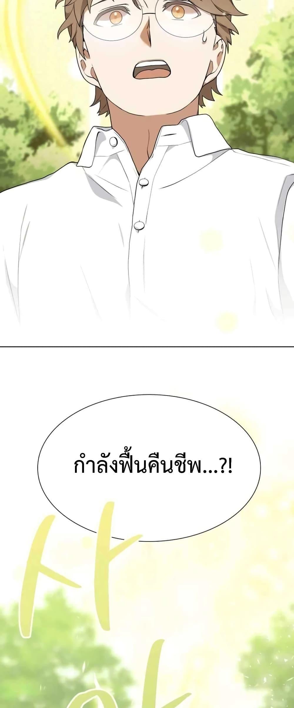 Hunter World’s Gardener ตอนที่ 1 81