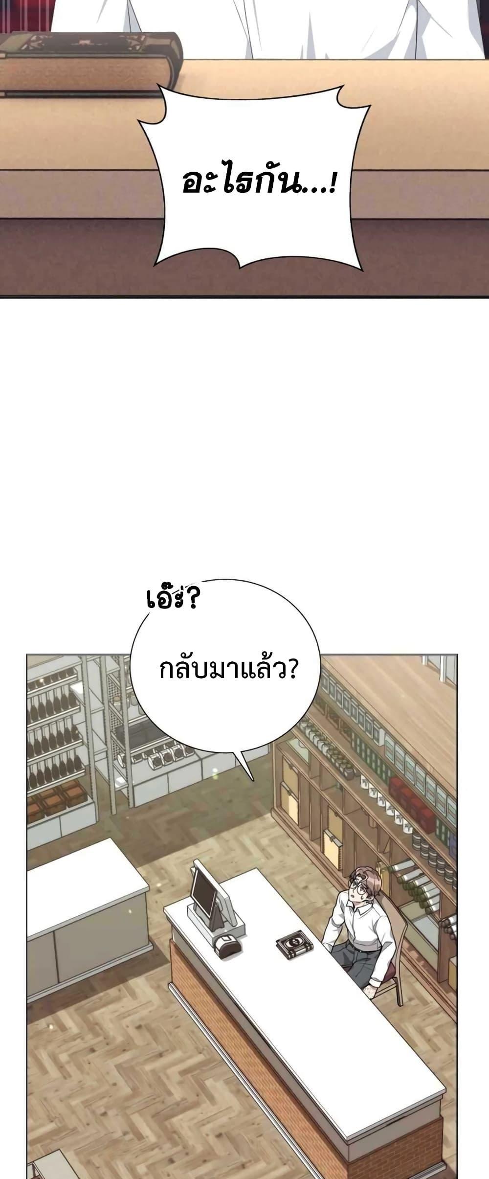 Hunter World’s Gardener ตอนที่ 1 84