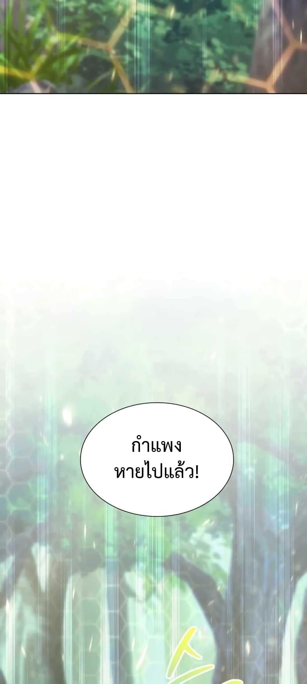 Hunter World’s Gardener ตอนที่ 3 85