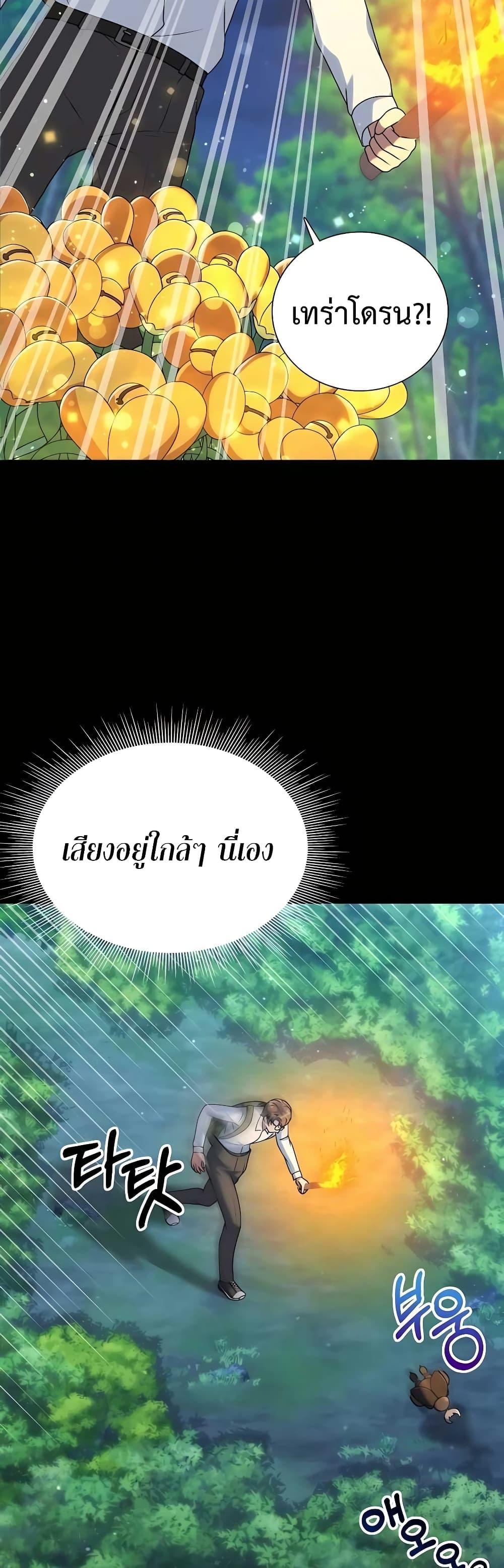 Hunter World’s Gardener ตอนที่ 9 8