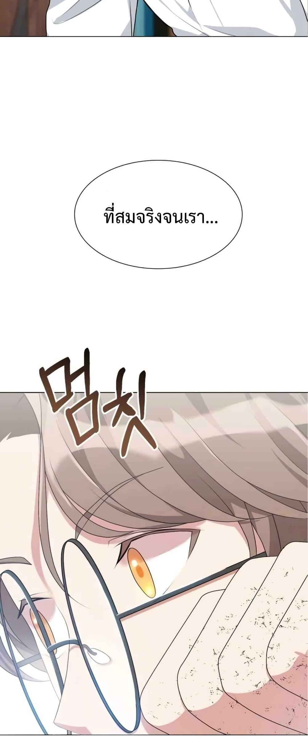 Hunter World’s Gardener ตอนที่ 1 86
