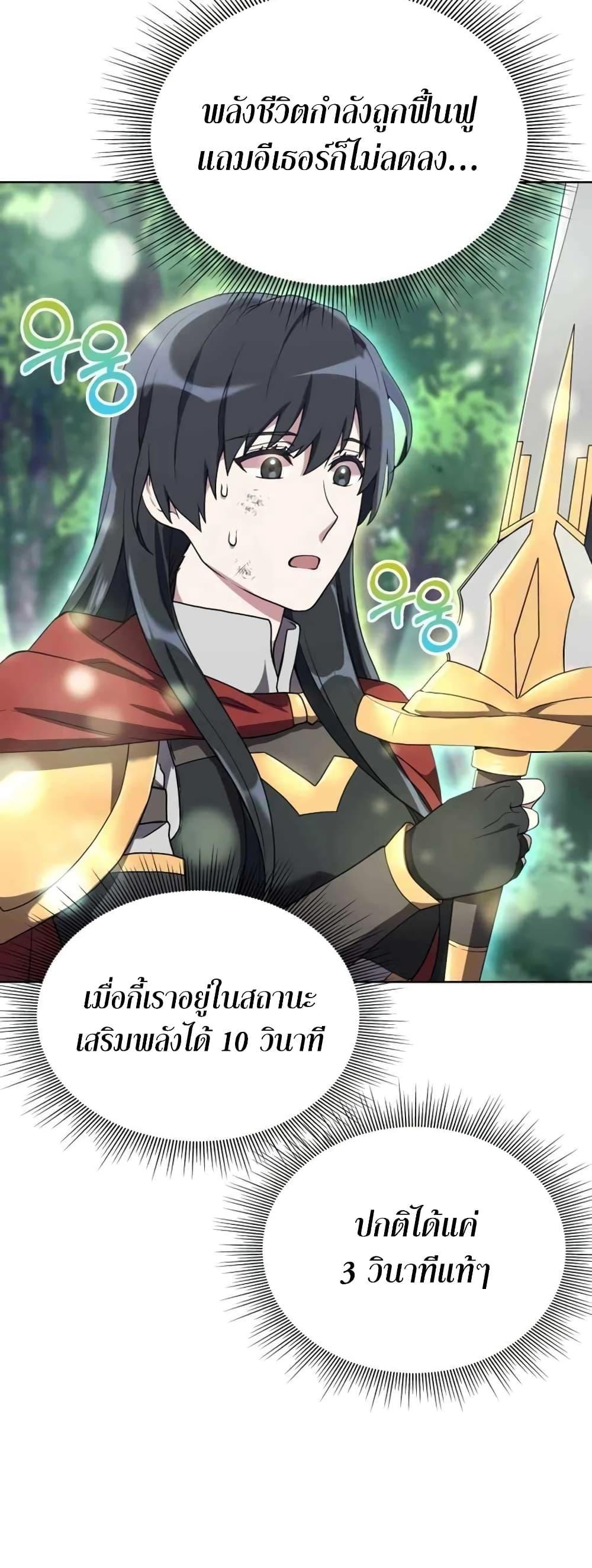Hunter World’s Gardener ตอนที่ 2 87