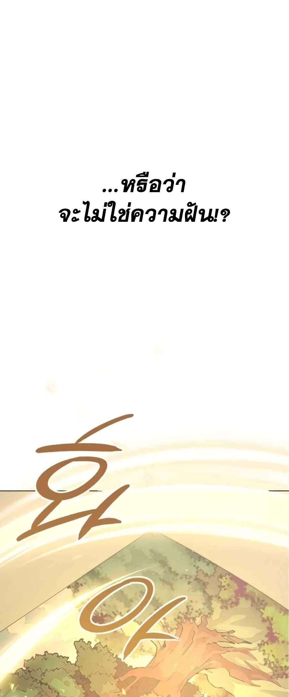 Hunter World’s Gardener ตอนที่ 1 88