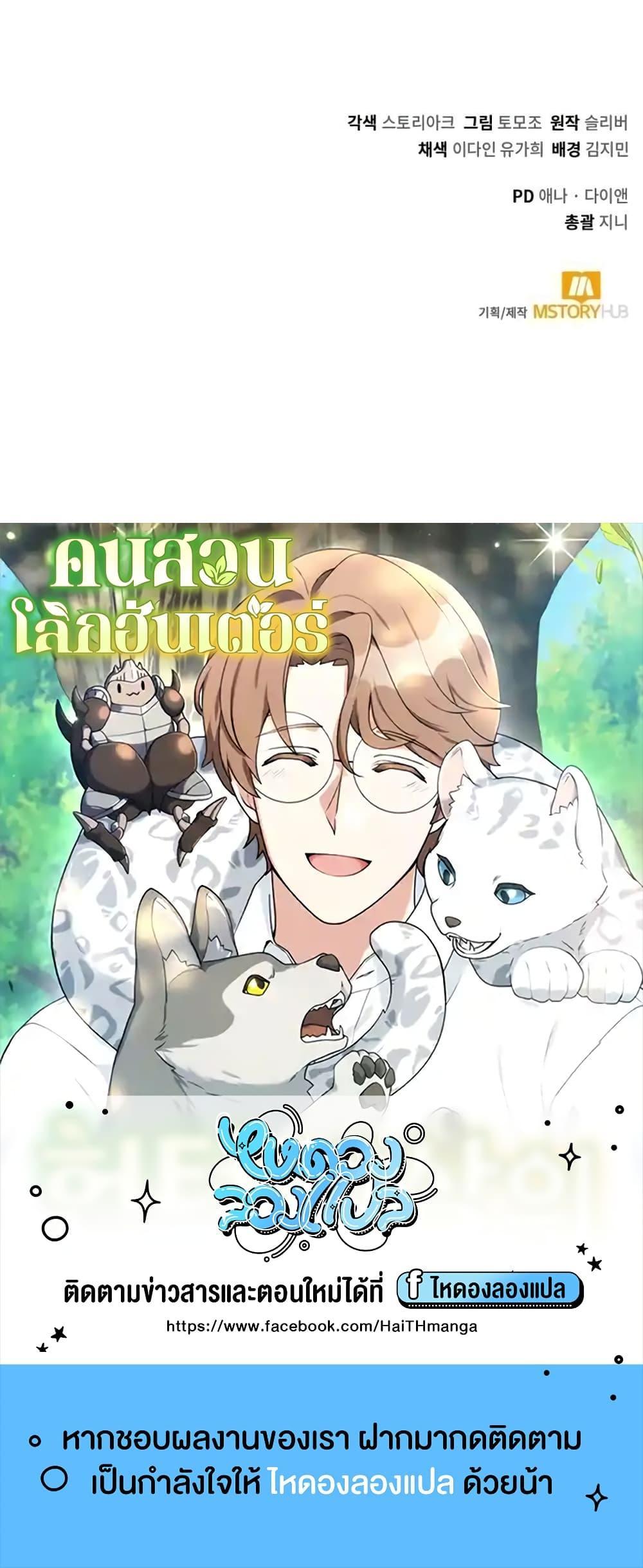 Hunter World’s Gardener ตอนที่ 1 90