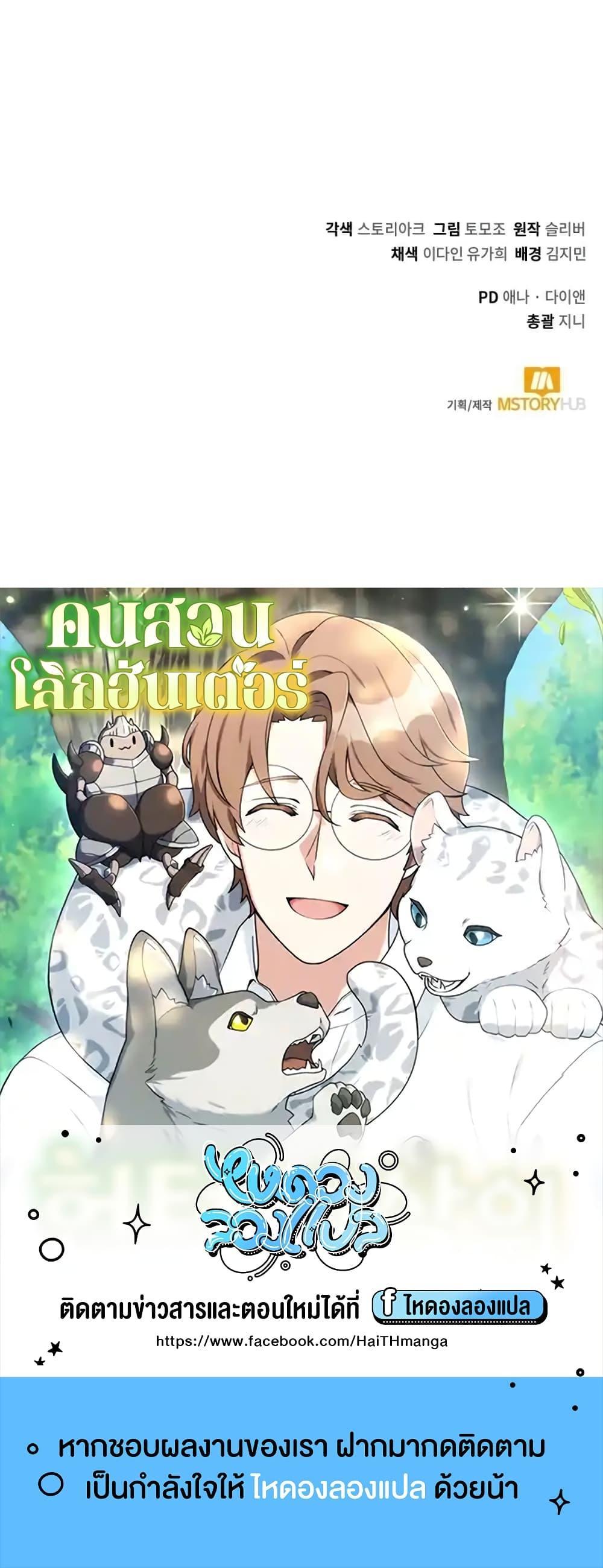 Hunter World’s Gardener ตอนที่ 2 90