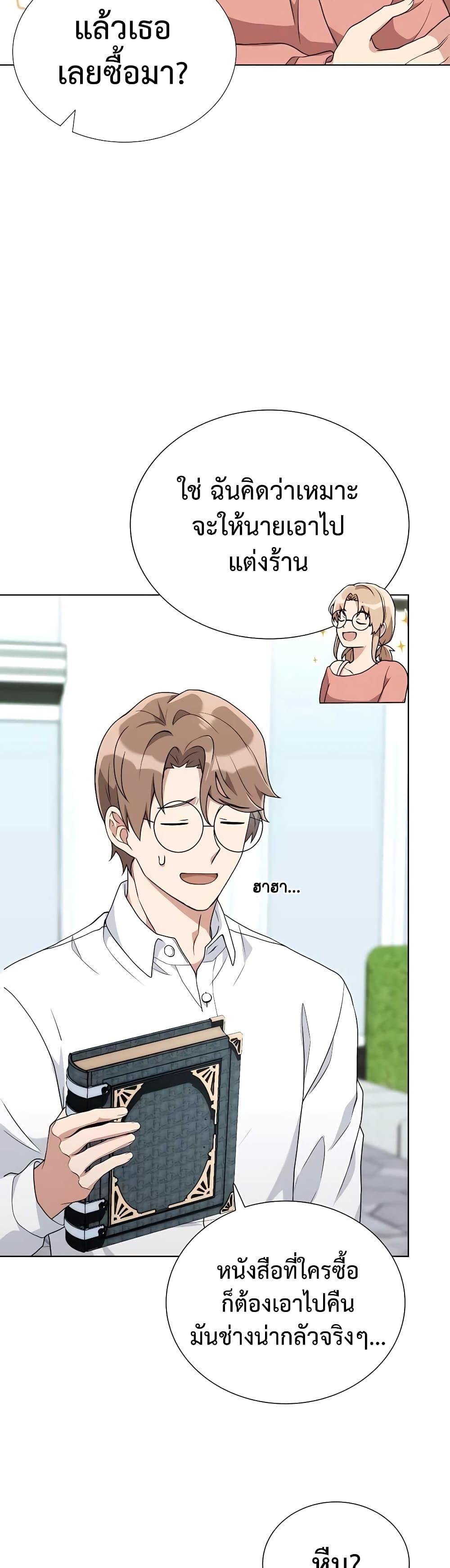 Hunter World’s Gardener ตอนที่ 6 9