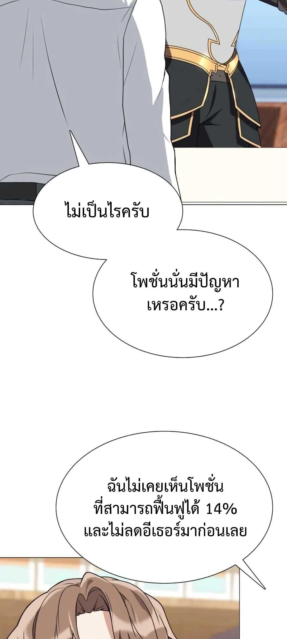 Hunter World’s Gardener ตอนที่ 3 9